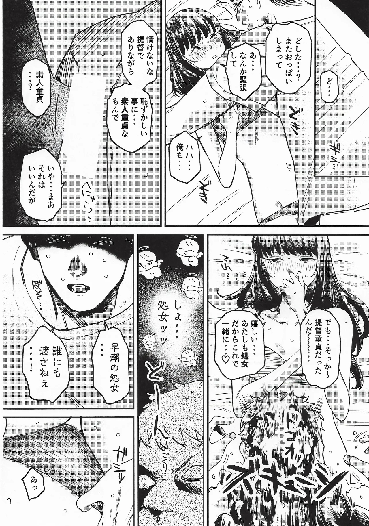 Hayashio Bon - Page 11