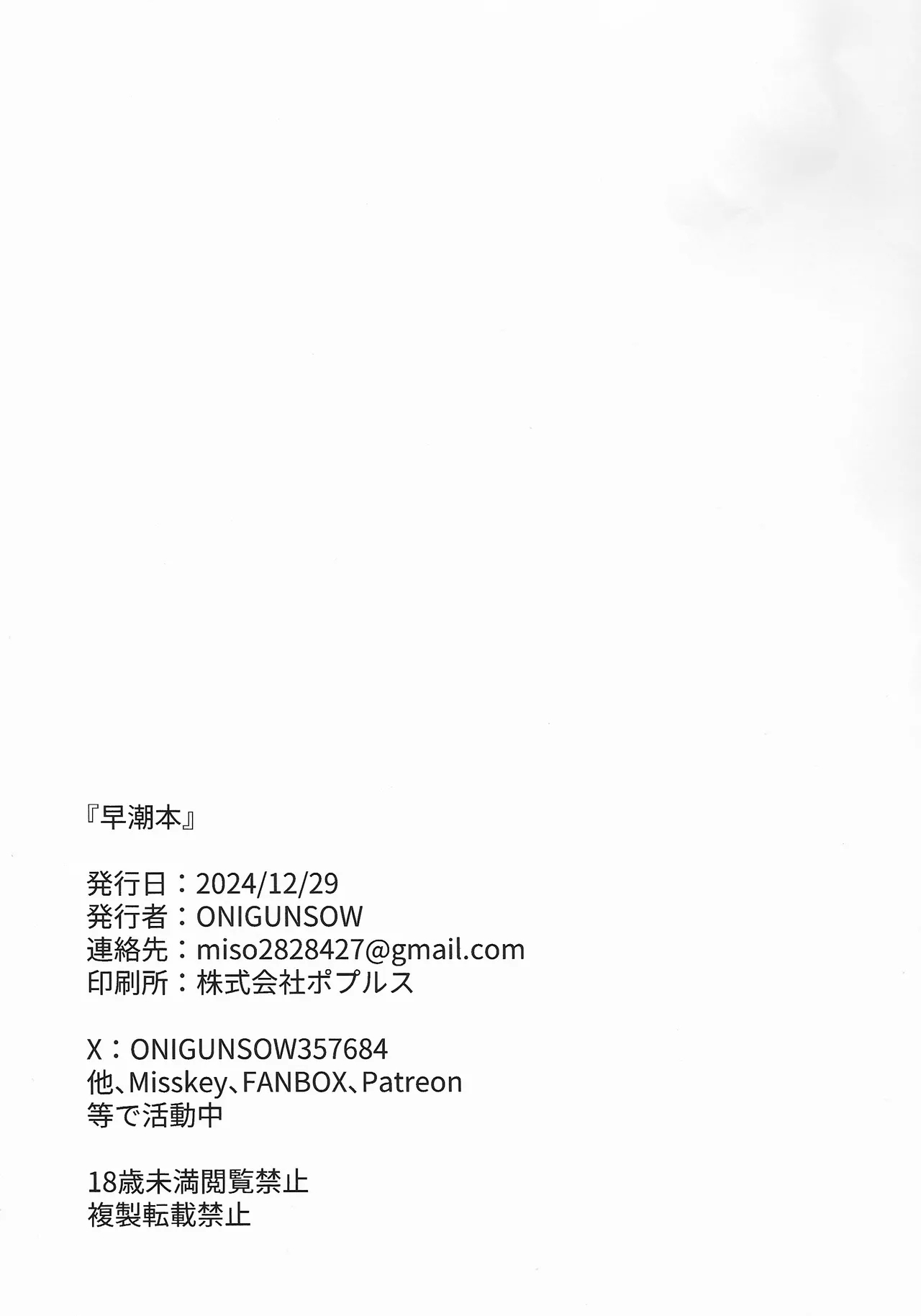 Hayashio Bon - Page 24