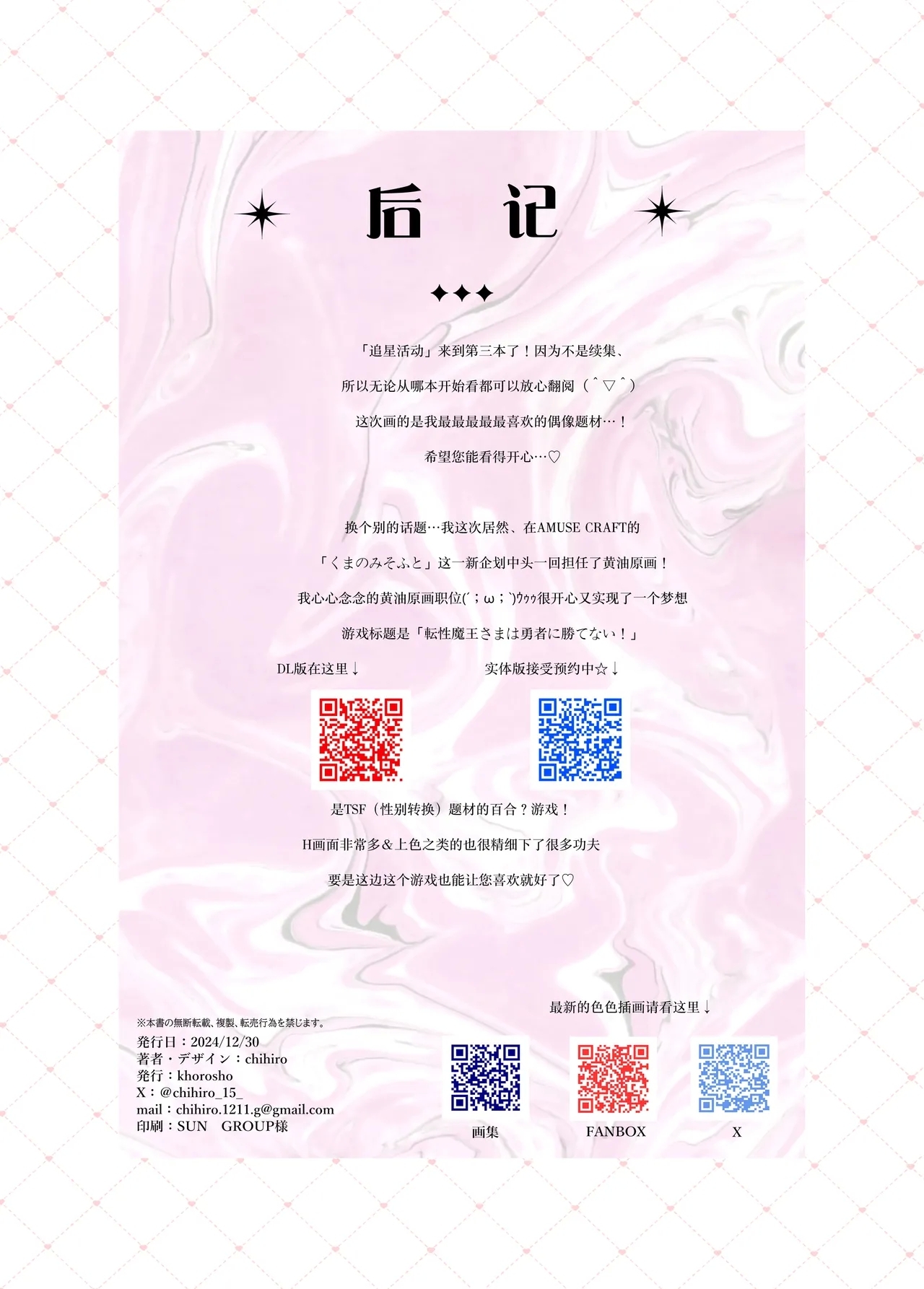 Oshikatsu 3 | 追星活动3 - Page 21