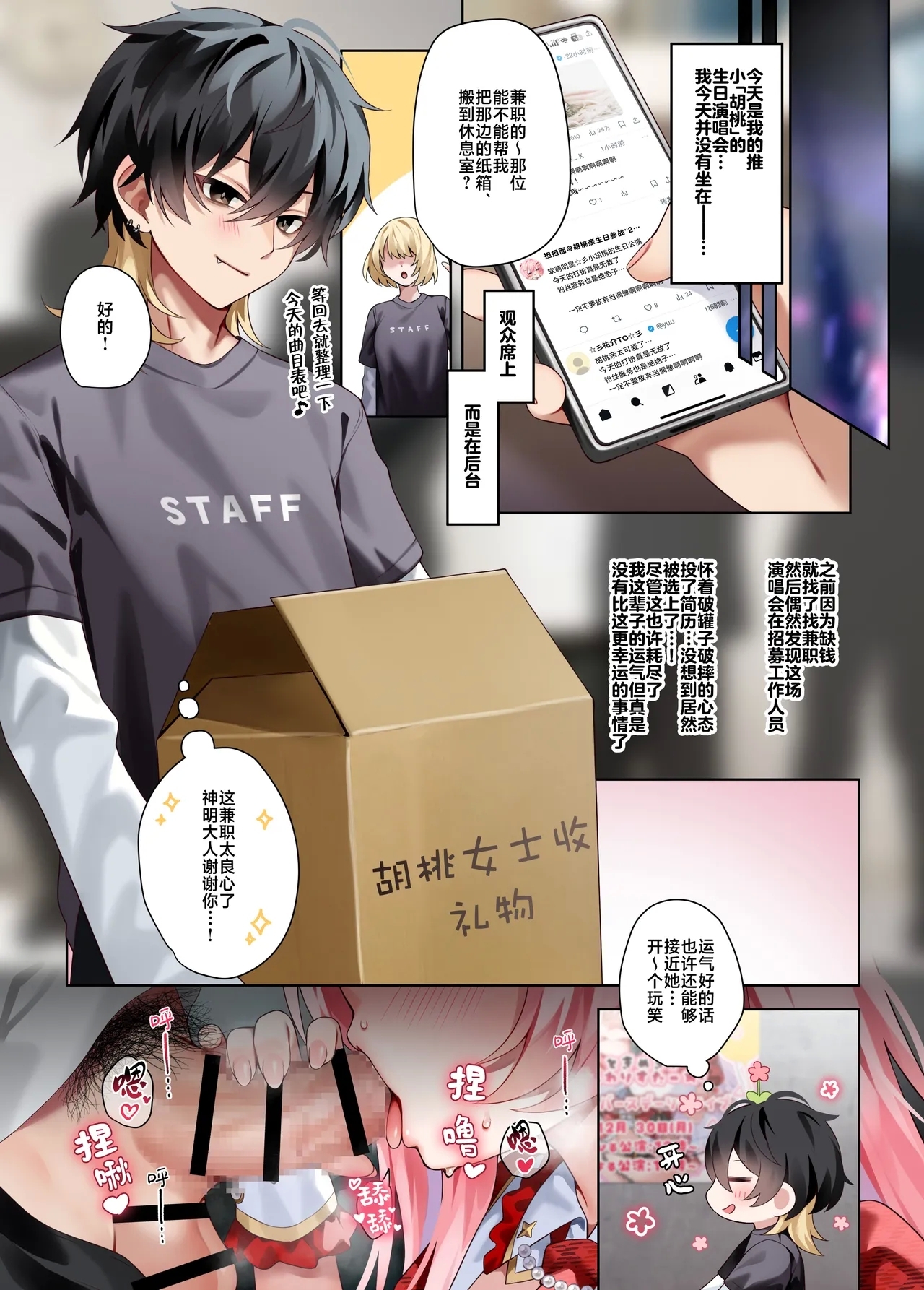 Oshikatsu 3 | 追星活动3 - Page 4