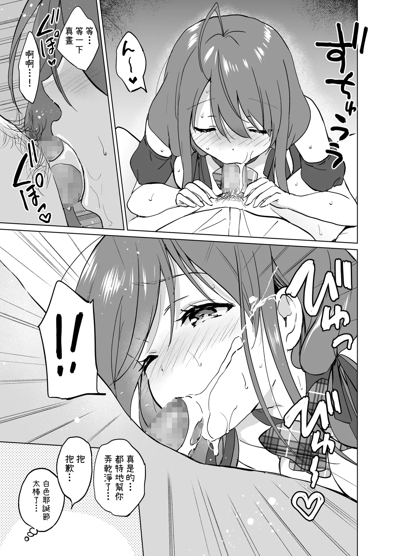 Ore no Osananajimi ga Amaama Kawaii Soushuuhen - Page 100