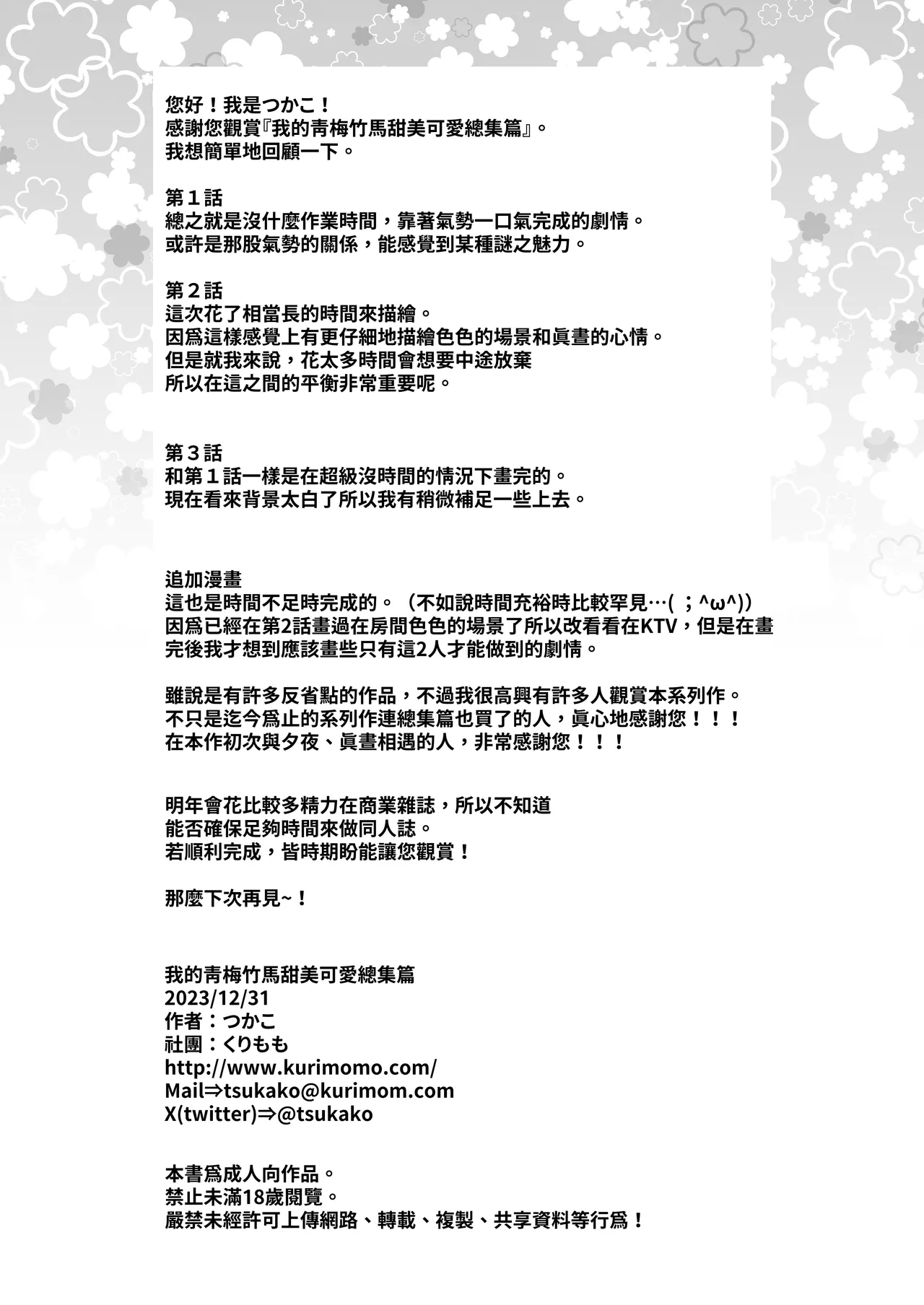 Ore no Osananajimi ga Amaama Kawaii Soushuuhen - Page 101