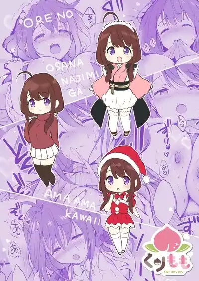 Ore no Osananajimi ga Amaama Kawaii Soushuuhen 2