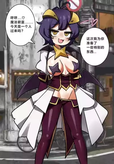 The manga of Böse and mahou shoujo（117178985） 2