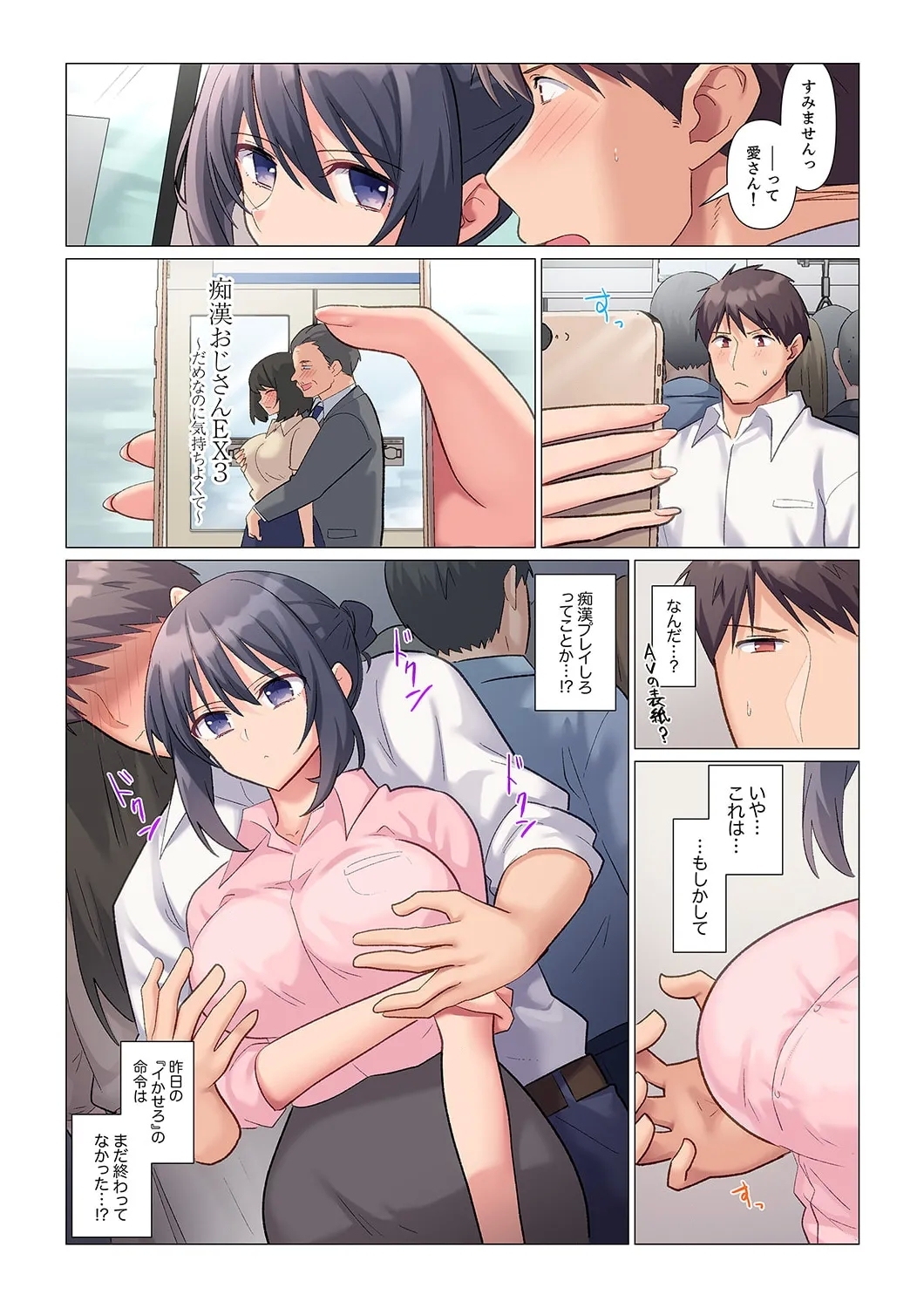 Sukinashi Onna Joshi, Irerarechuu. ~ Iji demo Zecchou o Mitomenai Taikyuu SEX 01-20 - Page 26