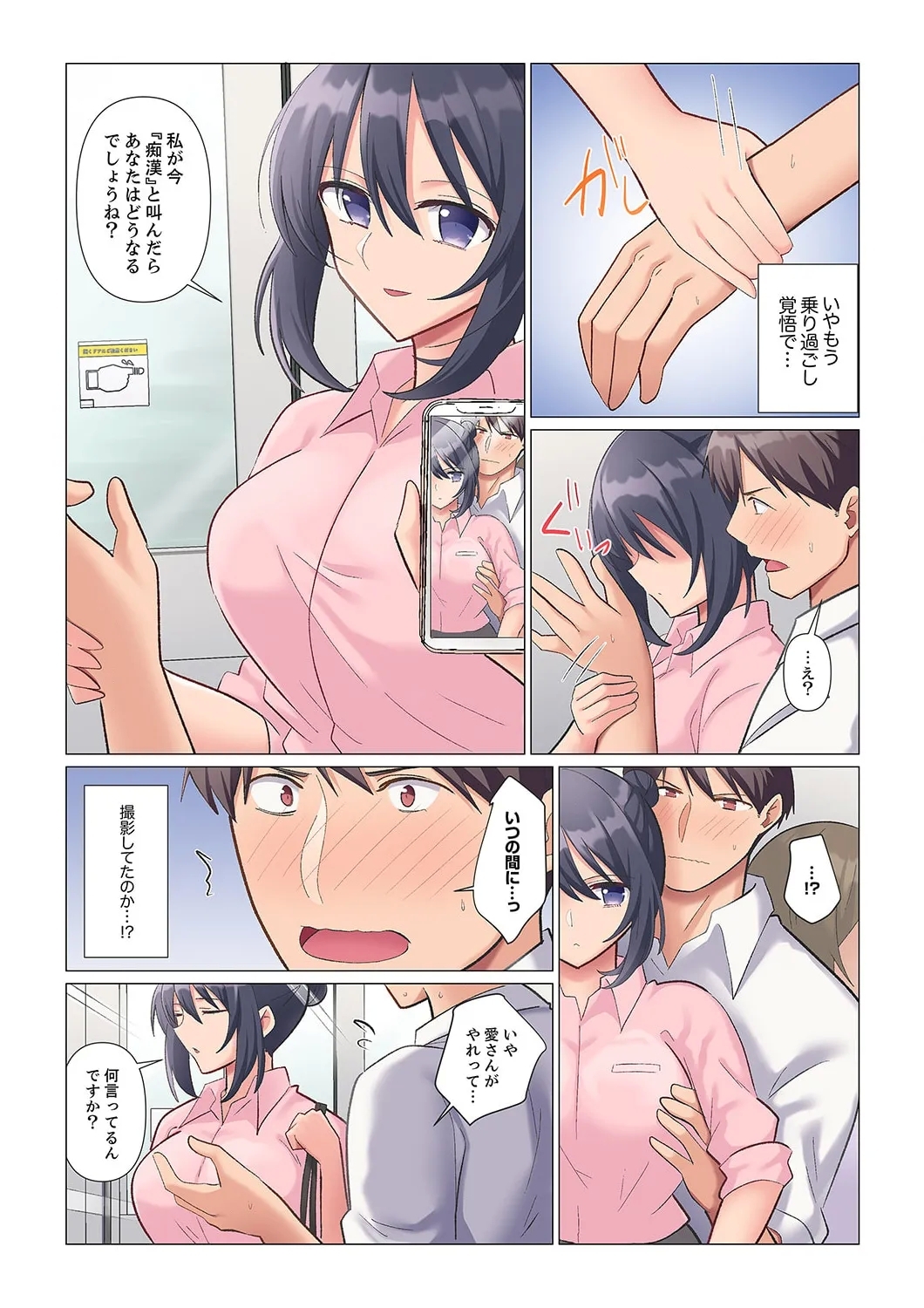 Sukinashi Onna Joshi, Irerarechuu. ~ Iji demo Zecchou o Mitomenai Taikyuu SEX 01-20 - Page 37