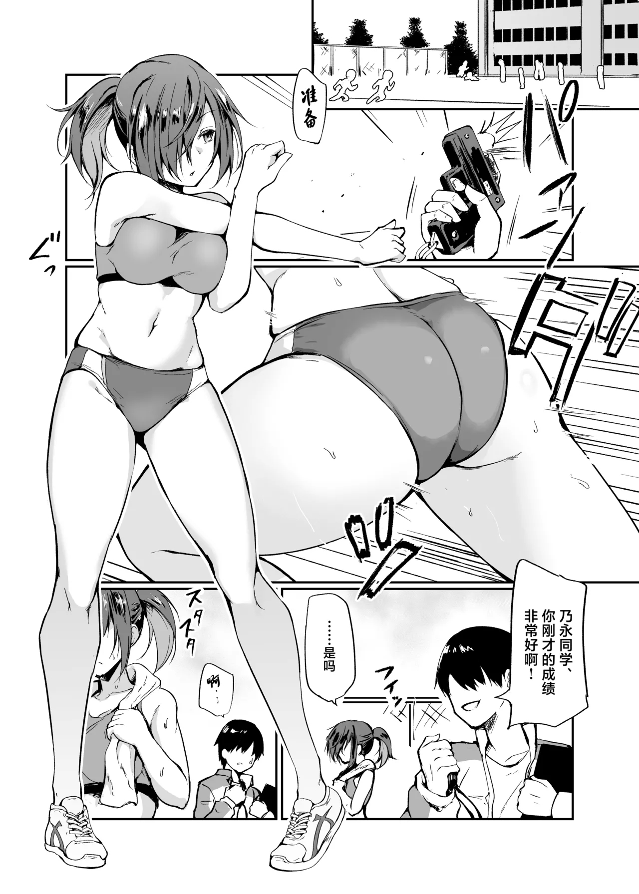Mother fuck [Fumihako (Shiro Maru)] Do M na JK Nonaga-chan - Masochistic schoolgirl Nonaga-chan [Chinese] [Digital] - Original Gemidos - Picture 2