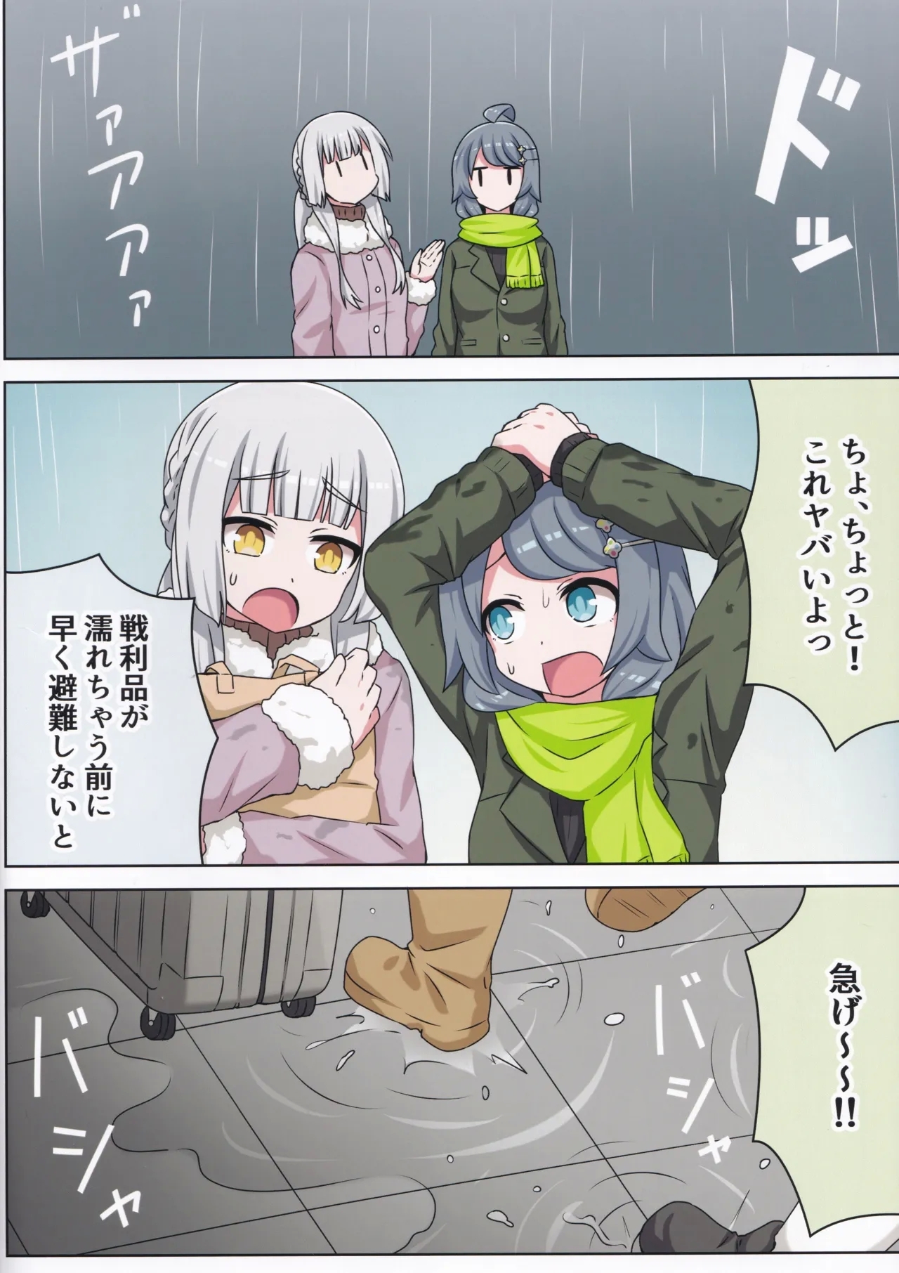 Suki no Kokoro ni Kizuita Boku Tachi wa - Page 5