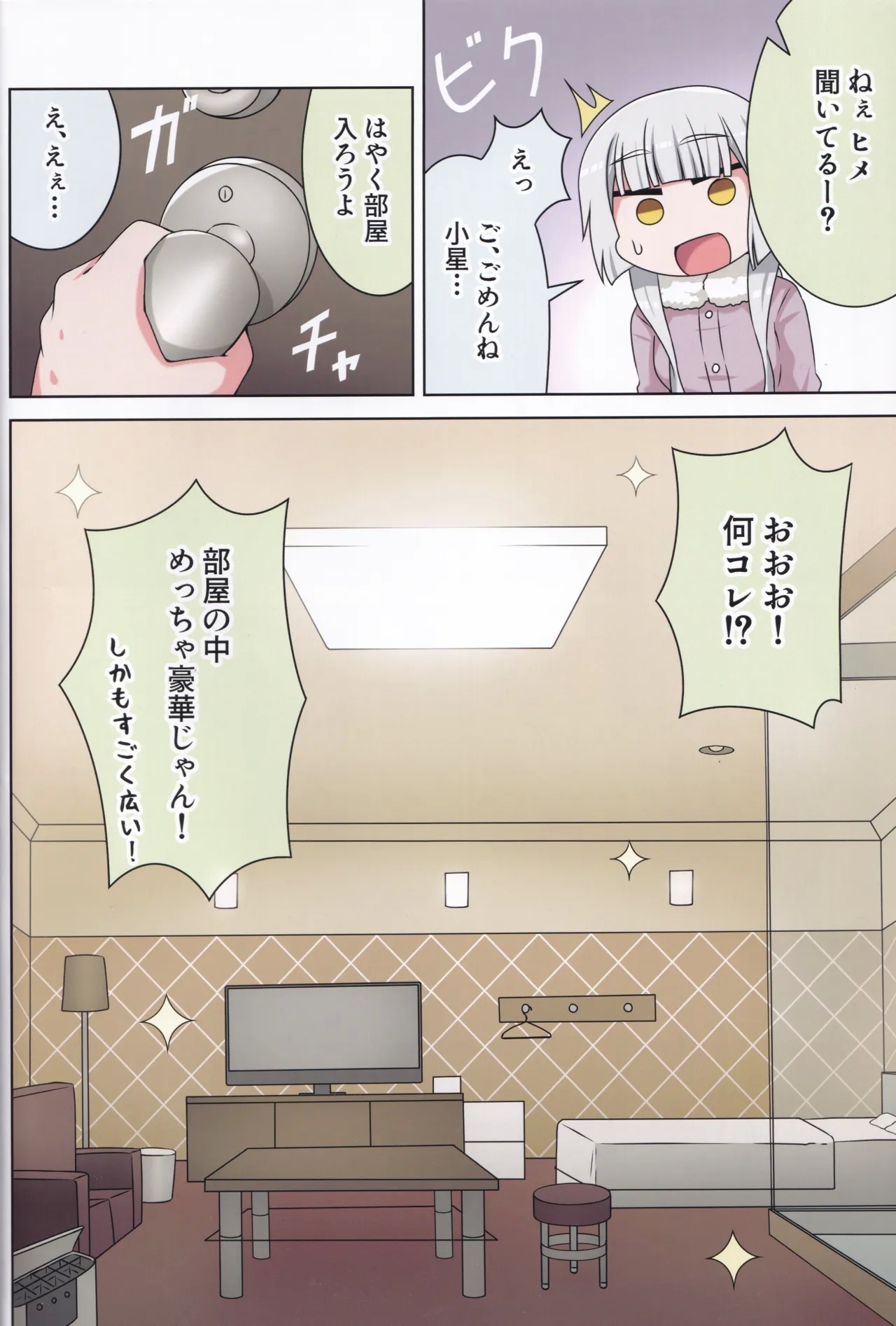 Suki no Kokoro ni Kizuita Boku Tachi wa - Page 7
