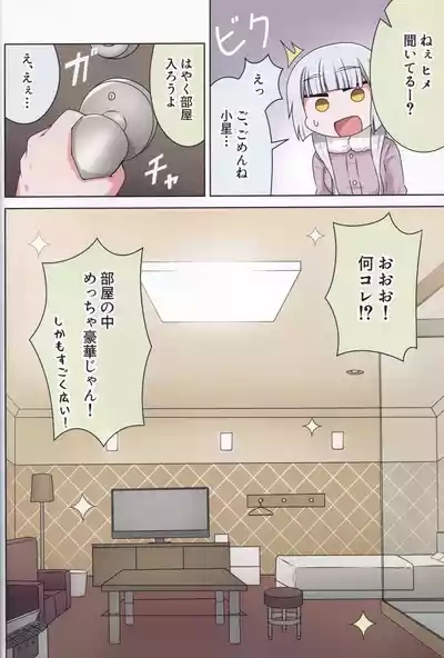 Suki no Kokoro ni Kizuita Boku Tachi wa 7