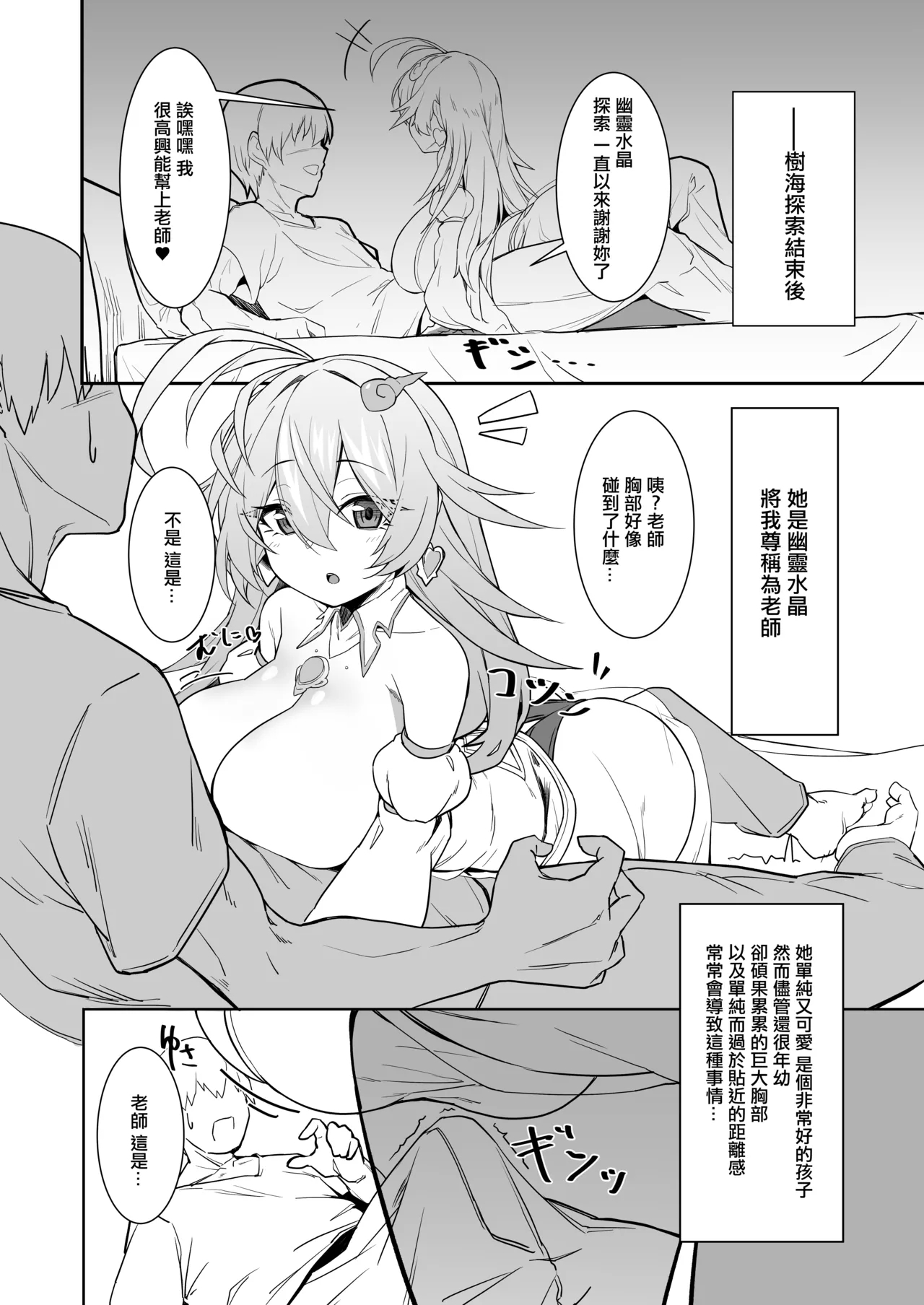 Yuuen Houyou - Page 3