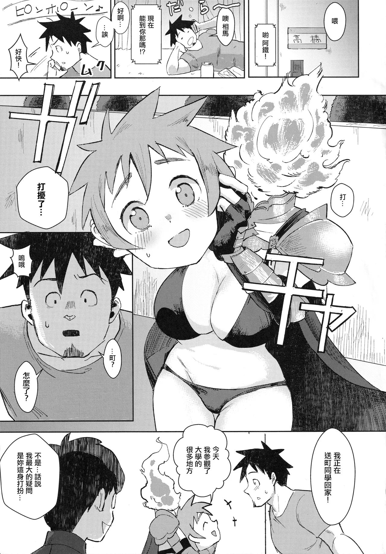 Dullahan-chan wa Mashou no Ko | 無頭騎士醬是魔性之子 - Page 4