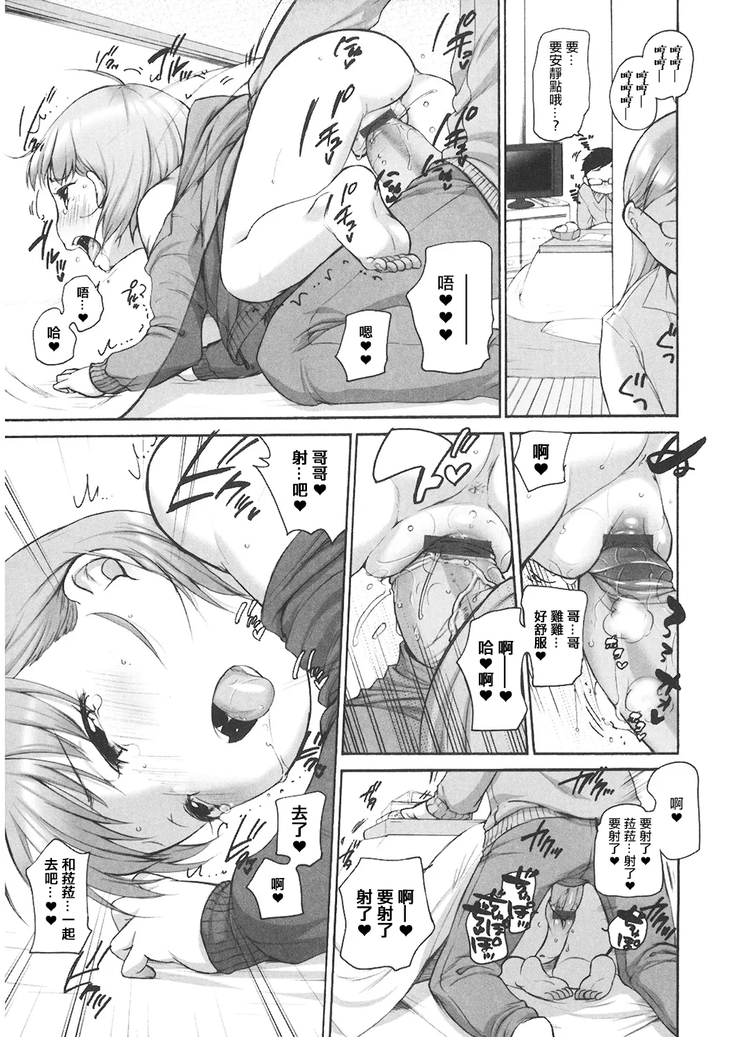 ららとおにいちゃんのふゆやすみ。 - Page 11