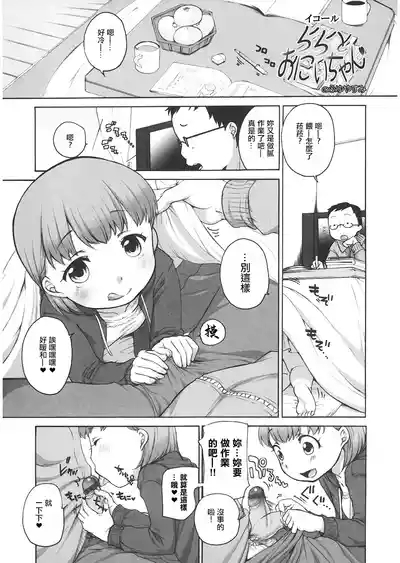 ららとおにいちゃんのふゆやすみ。 1