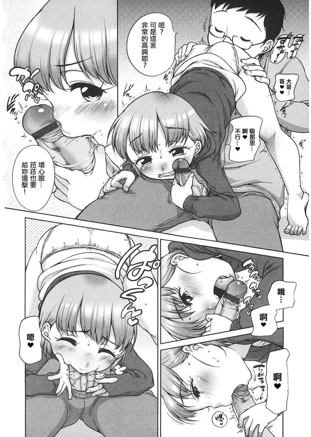 ららとおにいちゃんのふゆやすみ。 - Page 4