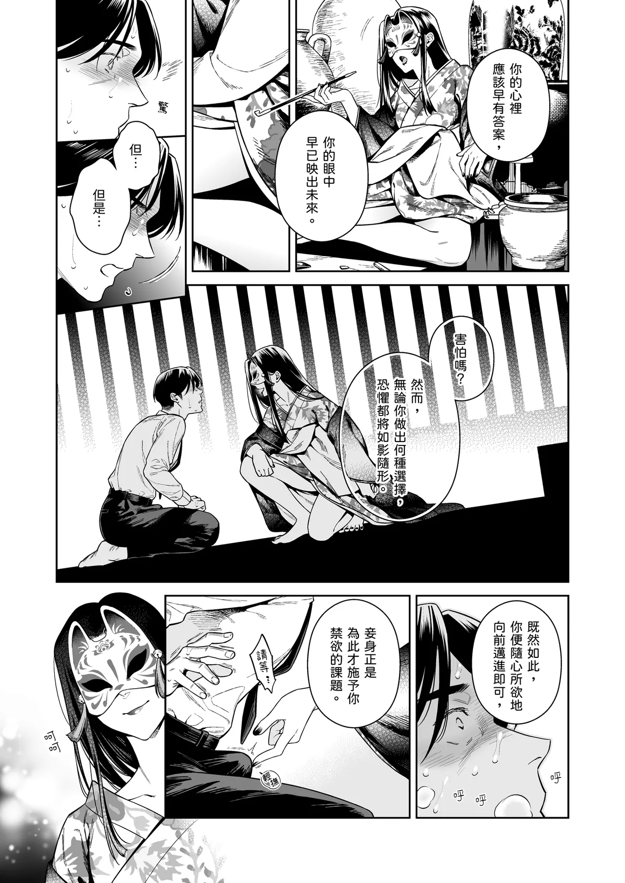 Tougenrou Kitan - Page 6