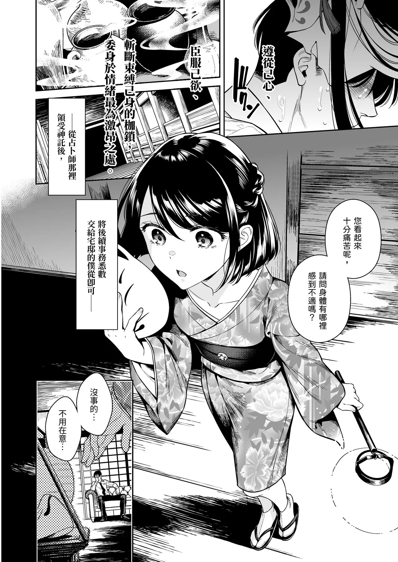 Tougenrou Kitan - Page 7