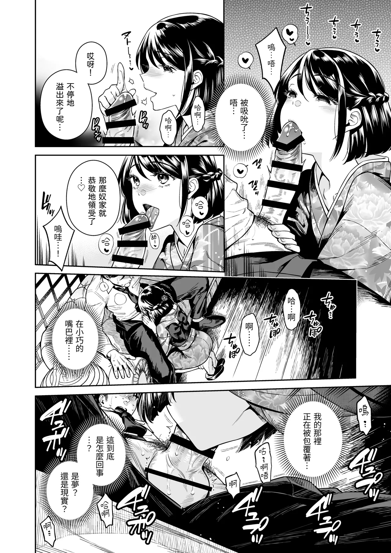 Tougenrou Kitan - Page 9