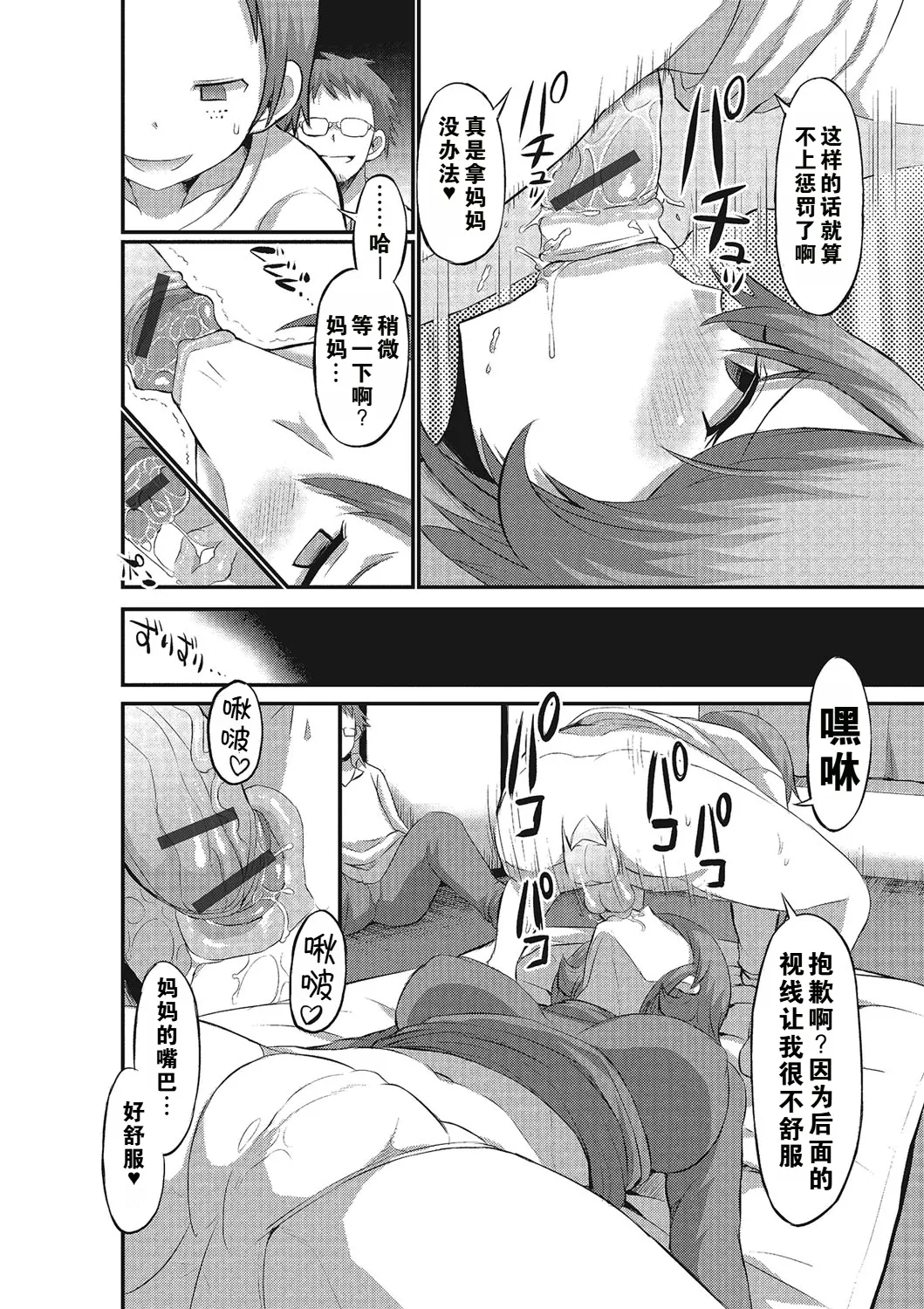 the anthology of buson manga - Page 162