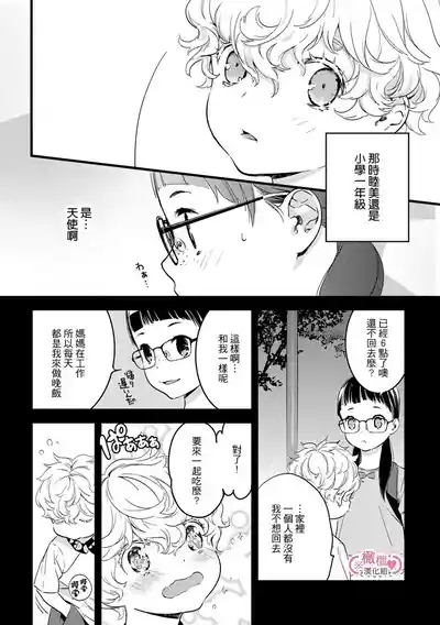 koakuma na osana nazimi ni、 itadaka re masi ta。 0101~10+番外+加笔 9