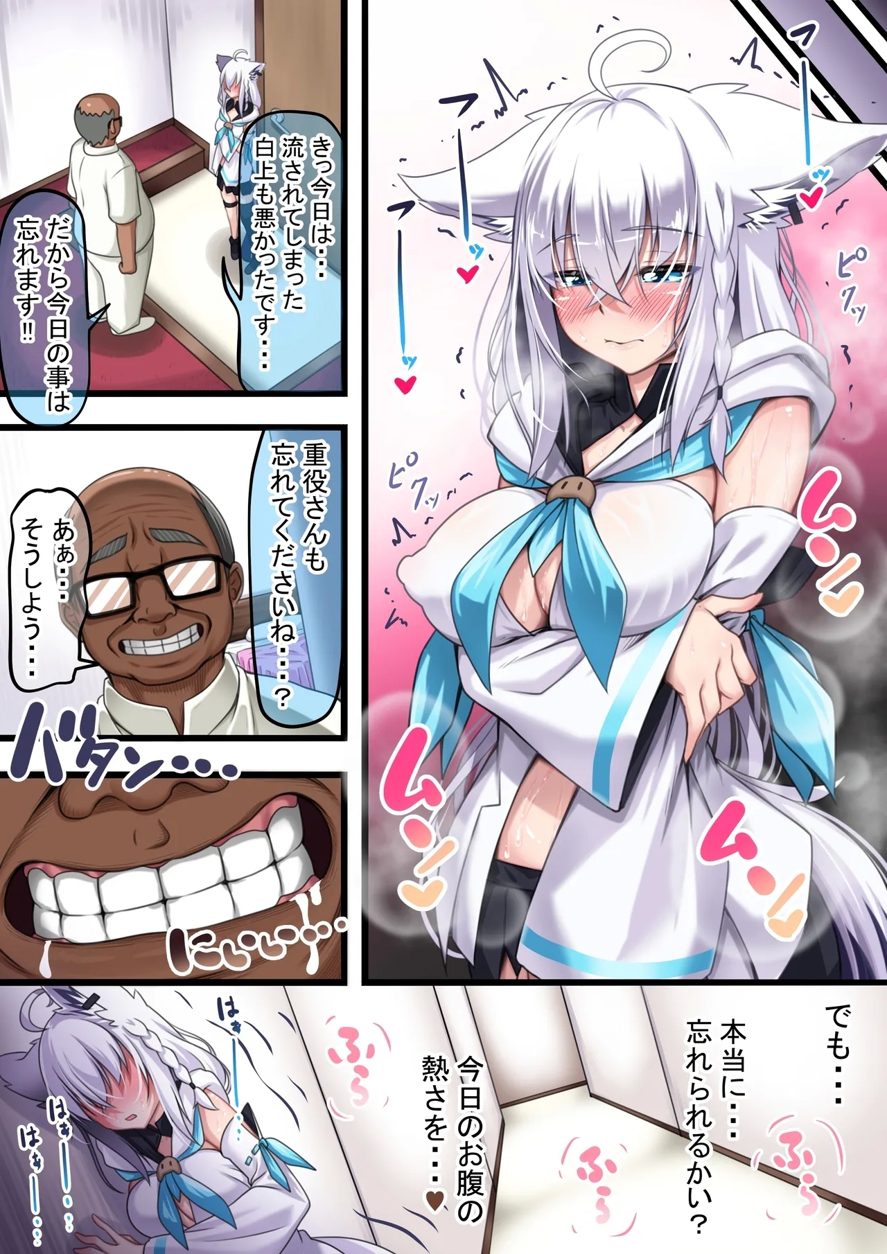 「付き合い始めたすこん部が塩対応で、おっさんすこん部に落とされるフブキさん７」 - Page 12