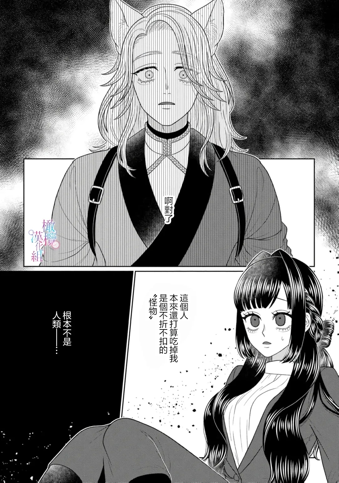 watashi dake no kamisama​02｜只属于我的神明～为了恢复力量求亲亲～02 - Page 25