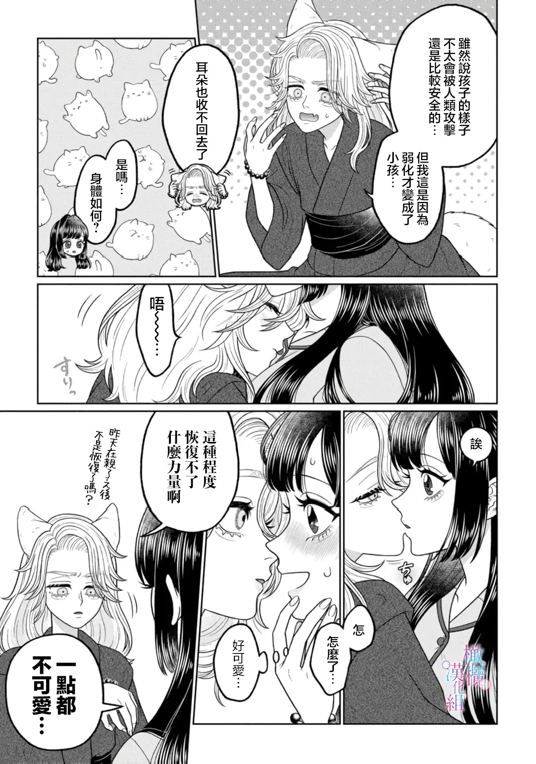 watashi dake no kamisama​02｜只属于我的神明～为了恢复力量求亲亲～02 - Page 5
