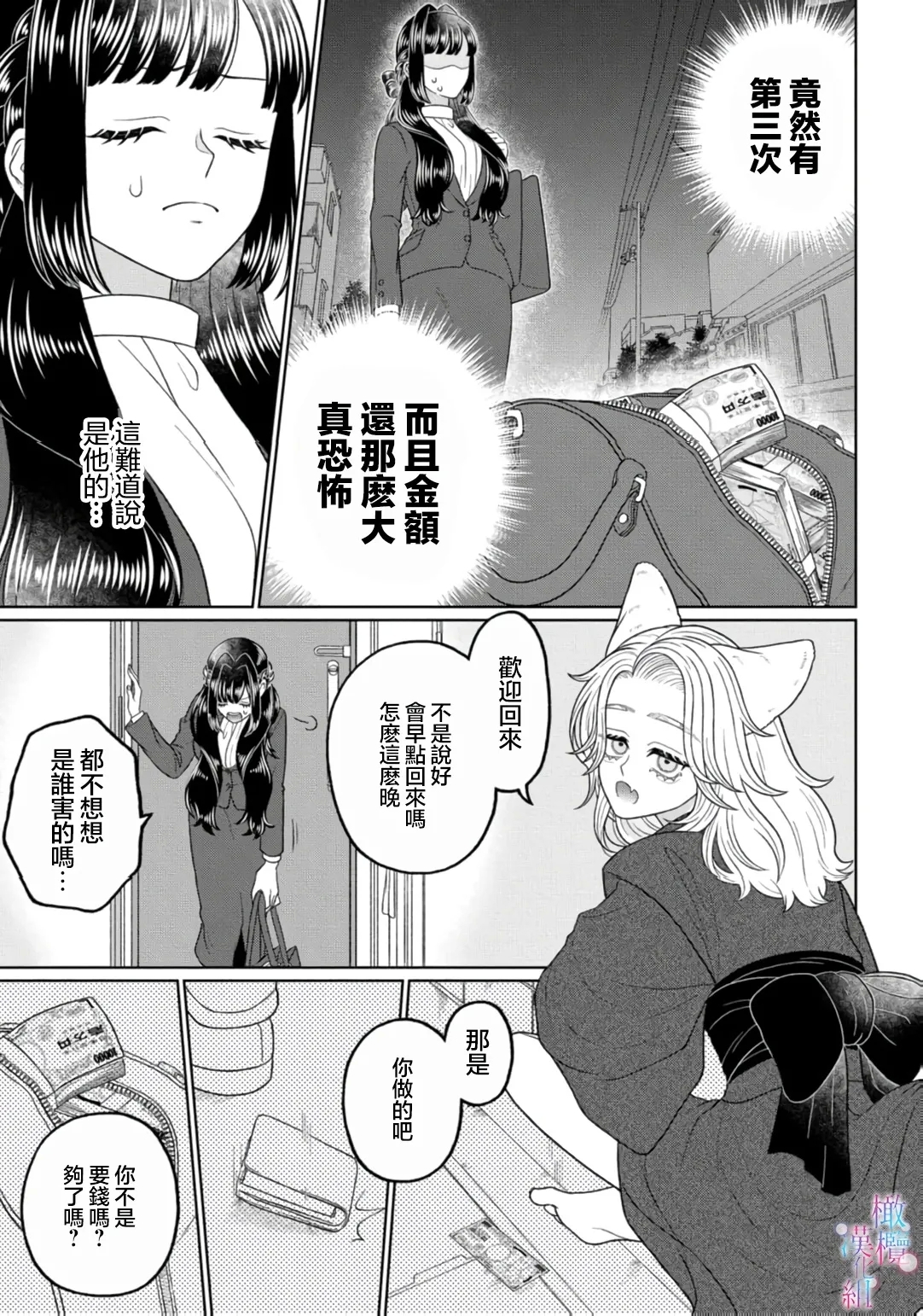 watashi dake no kamisama​02｜只属于我的神明～为了恢复力量求亲亲～02 - Page 9