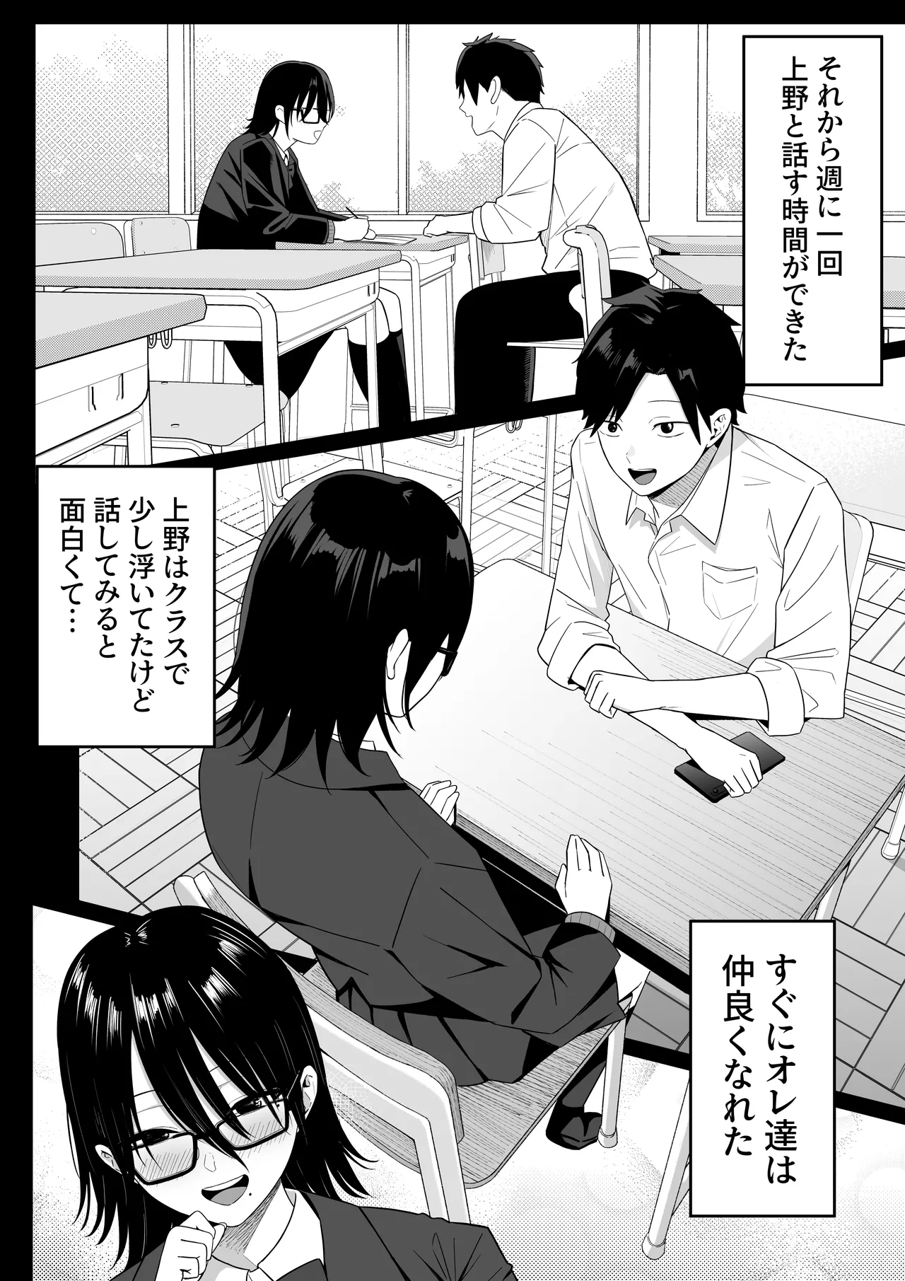 Anotoki Futta Moto Inkya no Onna Tomodati ga Ura Aka Haisinsya ni Natteita. - Page 10