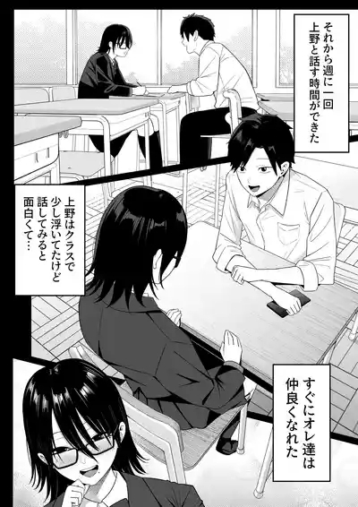 Anotoki Futta Moto Inkya no Onna Tomodati ga Ura Aka Haisinsya ni Natteita. 10