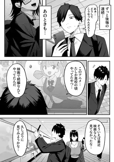 Anotoki Futta Moto Inkya no Onna Tomodati ga Ura Aka Haisinsya ni Natteita. 4