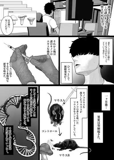 Sousa-kei Kinoko de Bakunyuu Yankee Get 8