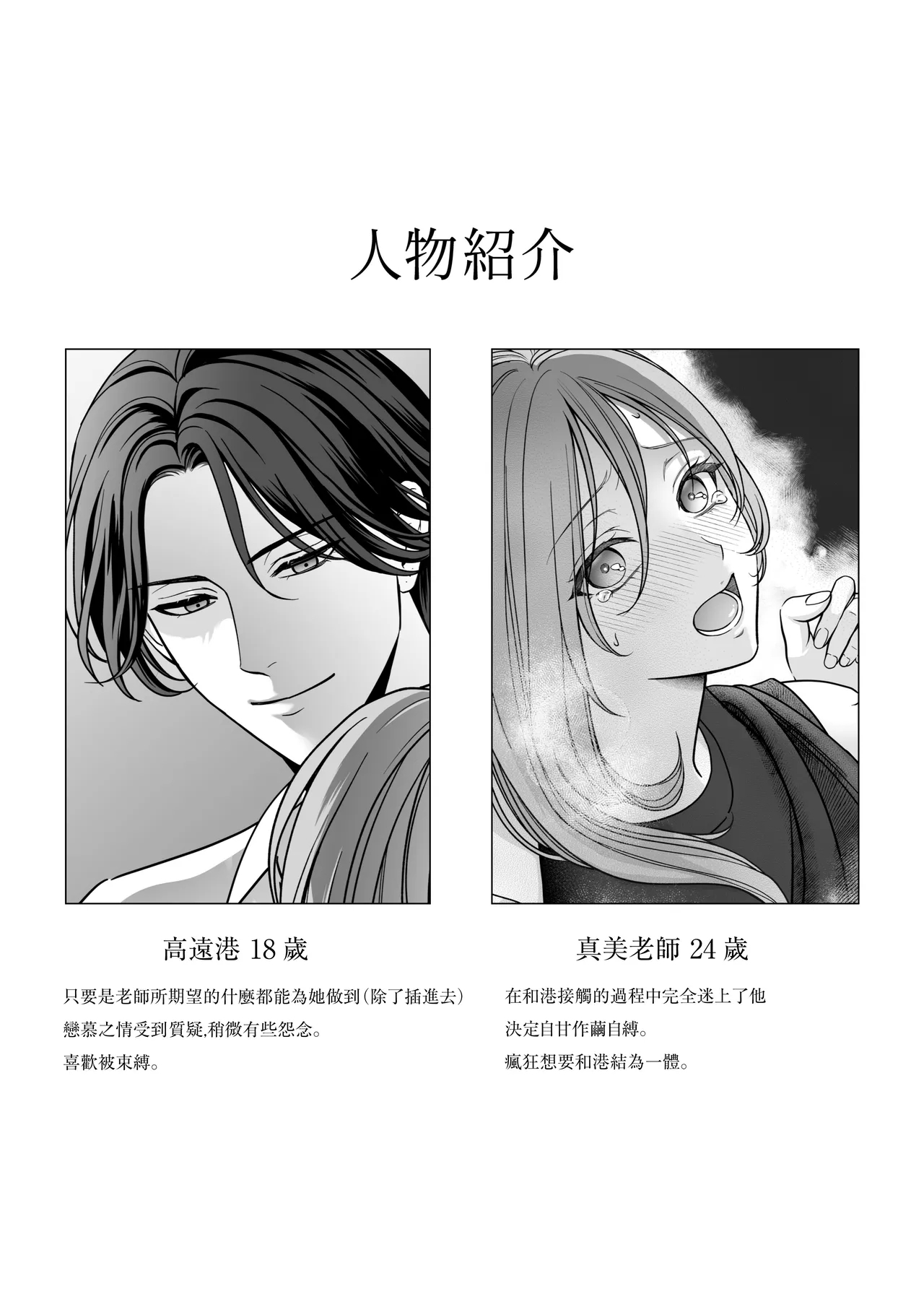 tumoto kun ha sa re te kure nai｜港同学不愿意插进来 - Page 36