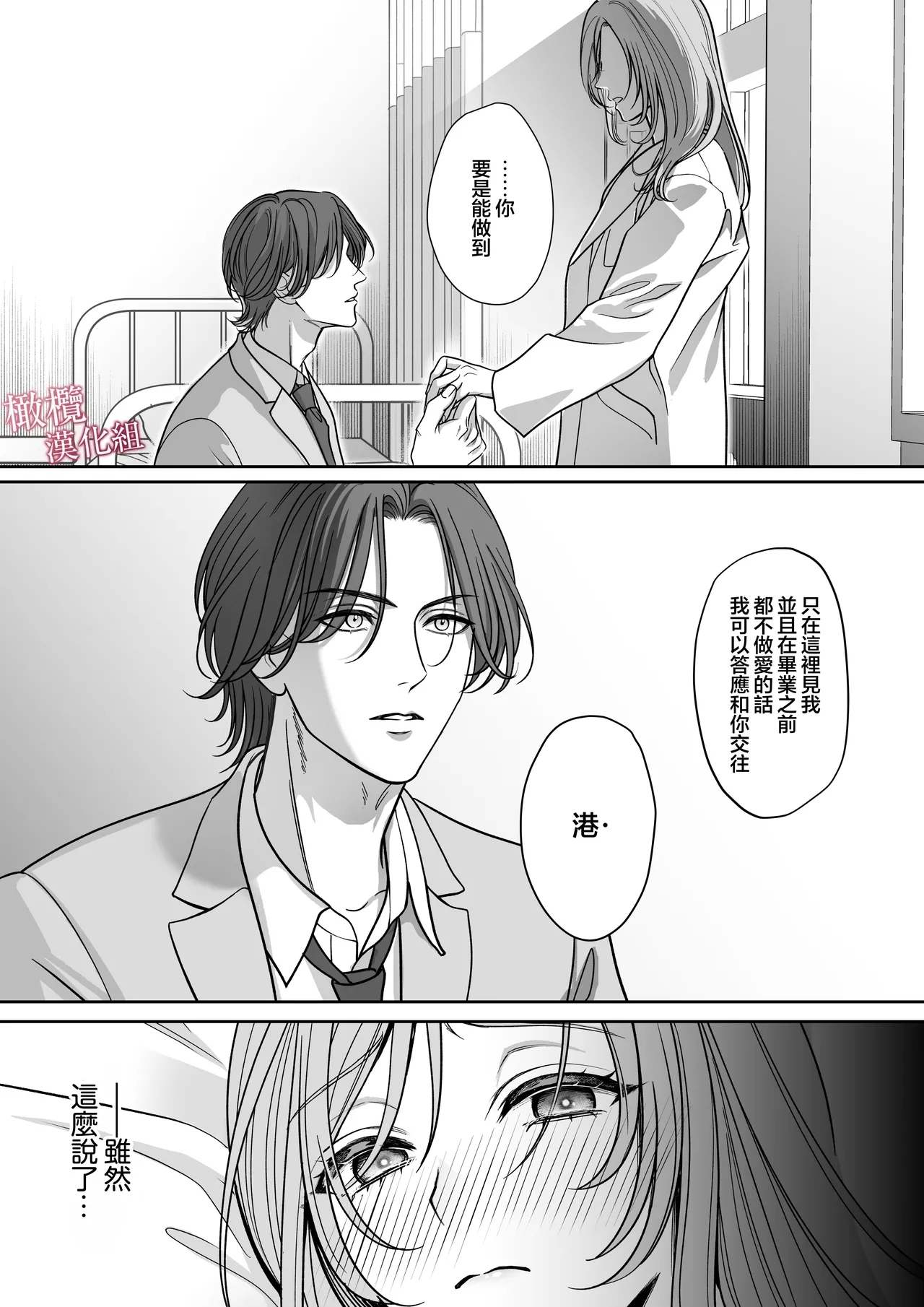 tumoto kun ha sa re te kure nai｜港同学不愿意插进来 - Page 8