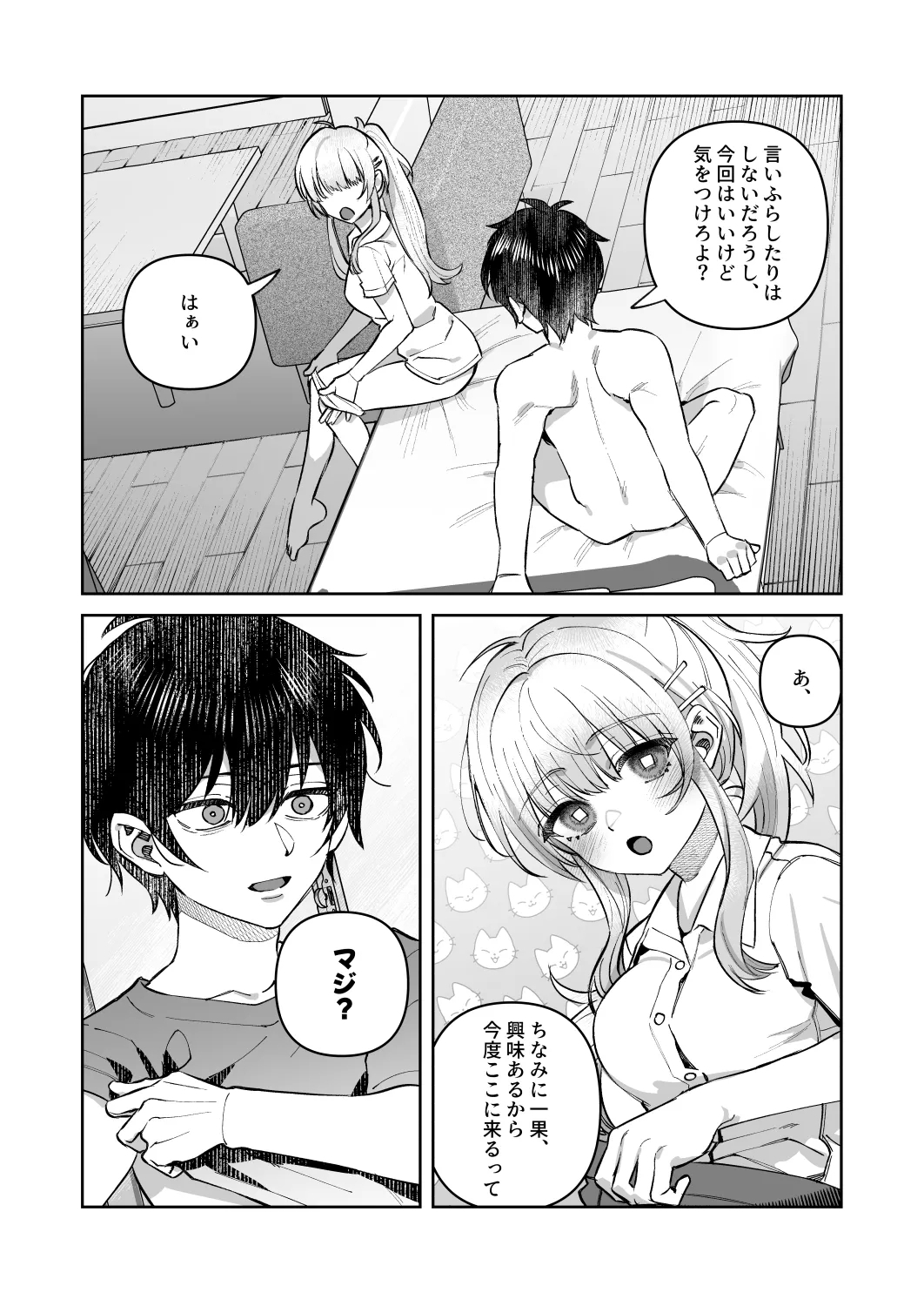 Kimi to Himitsu no Upload 1 - Page 33