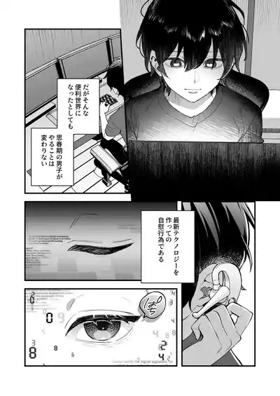 Kimi to Himitsu no Upload 1 5