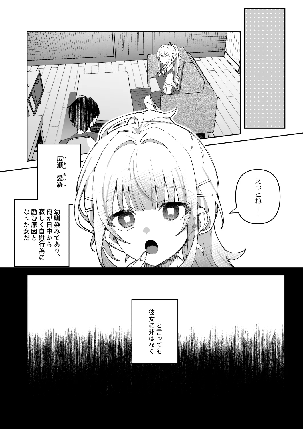 Kimi to Himitsu no Upload 1 - Page 7
