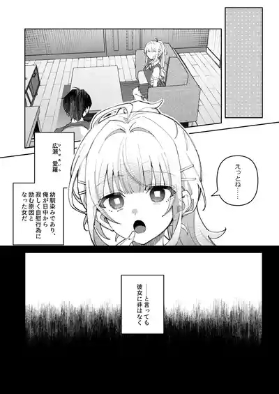 Kimi to Himitsu no Upload 1 7