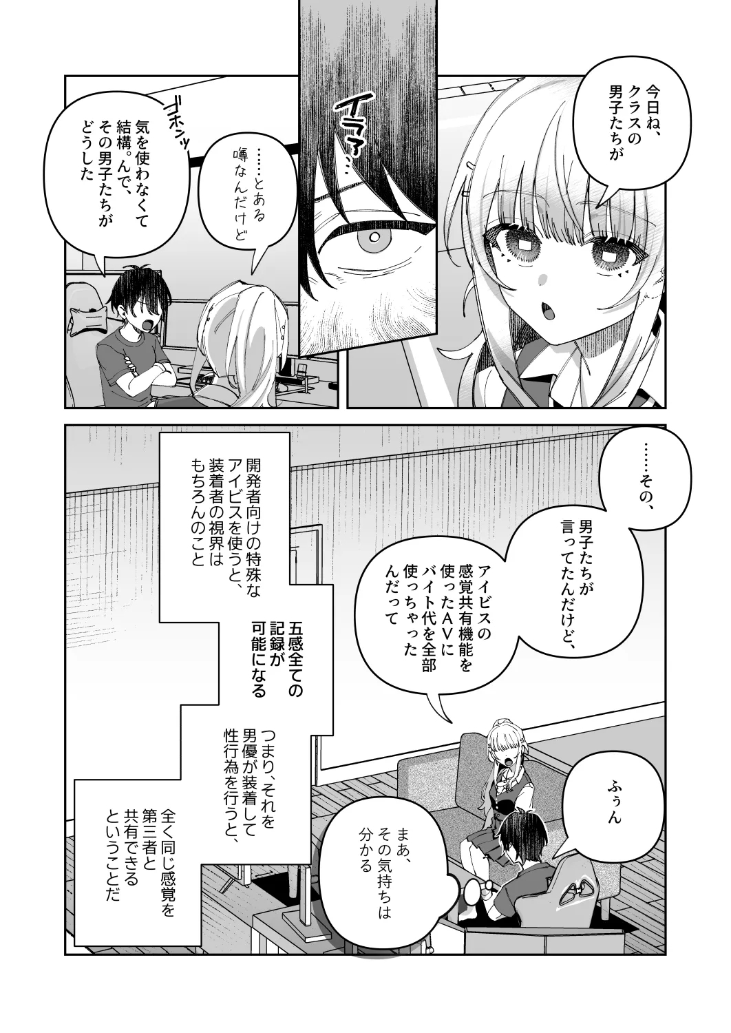 Kimi to Himitsu no Upload 1 - Page 9