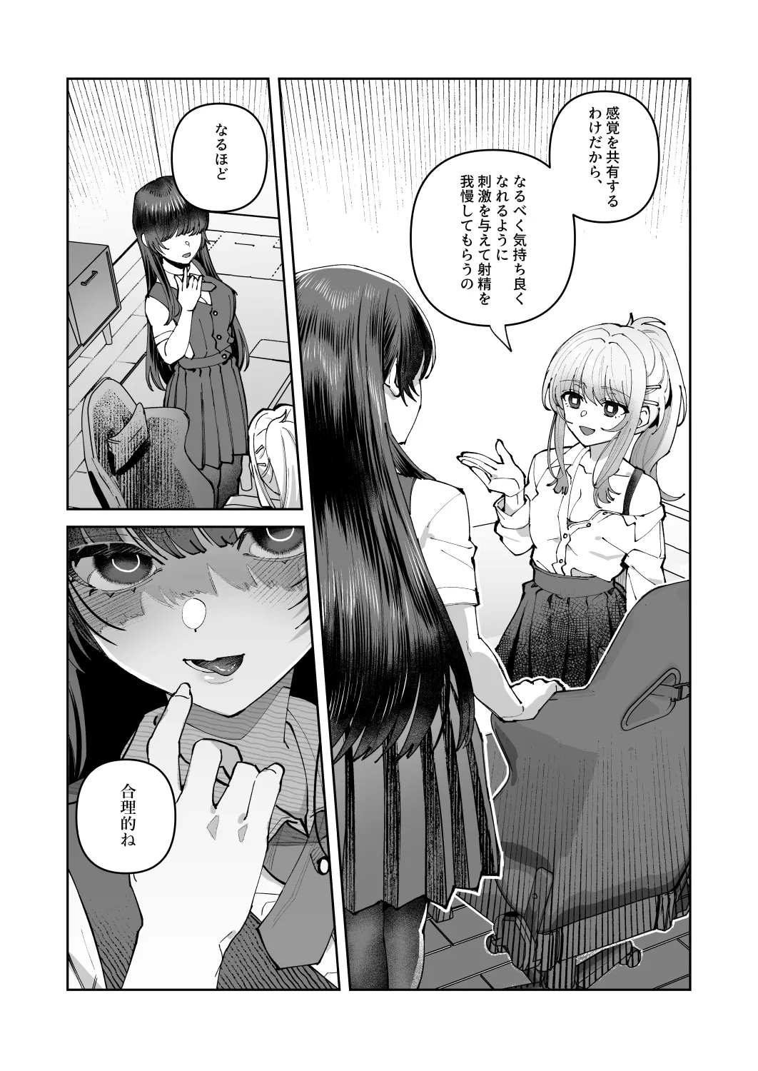 君と秘密のアップロード2 - Page 13