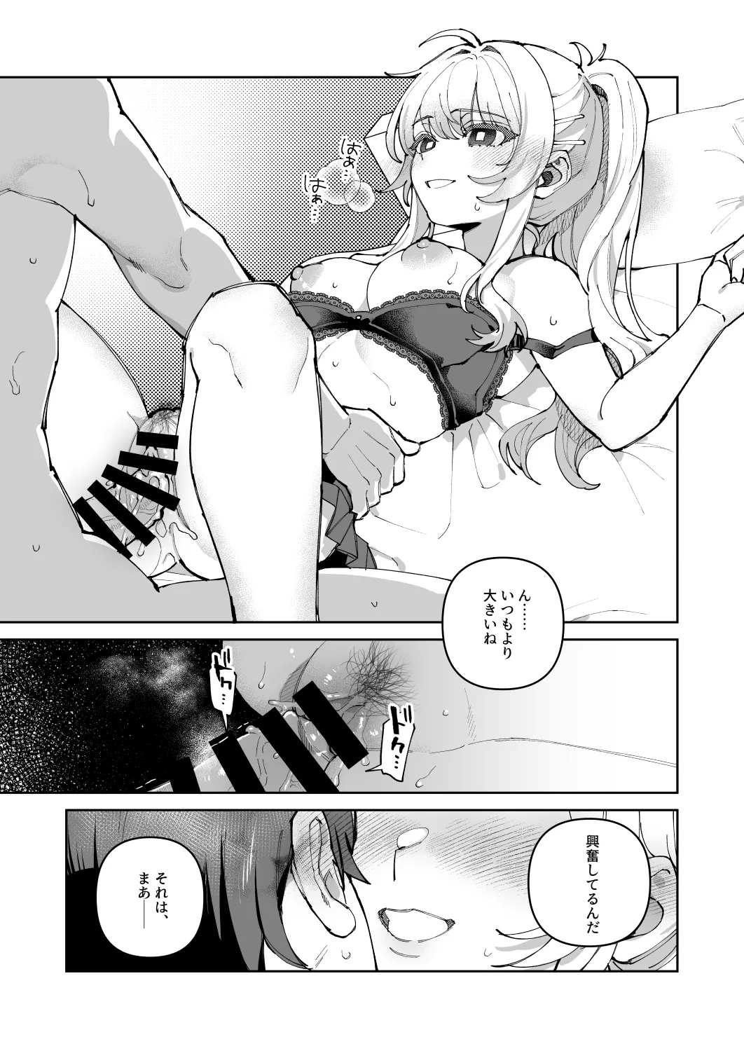 君と秘密のアップロード2 - Page 2