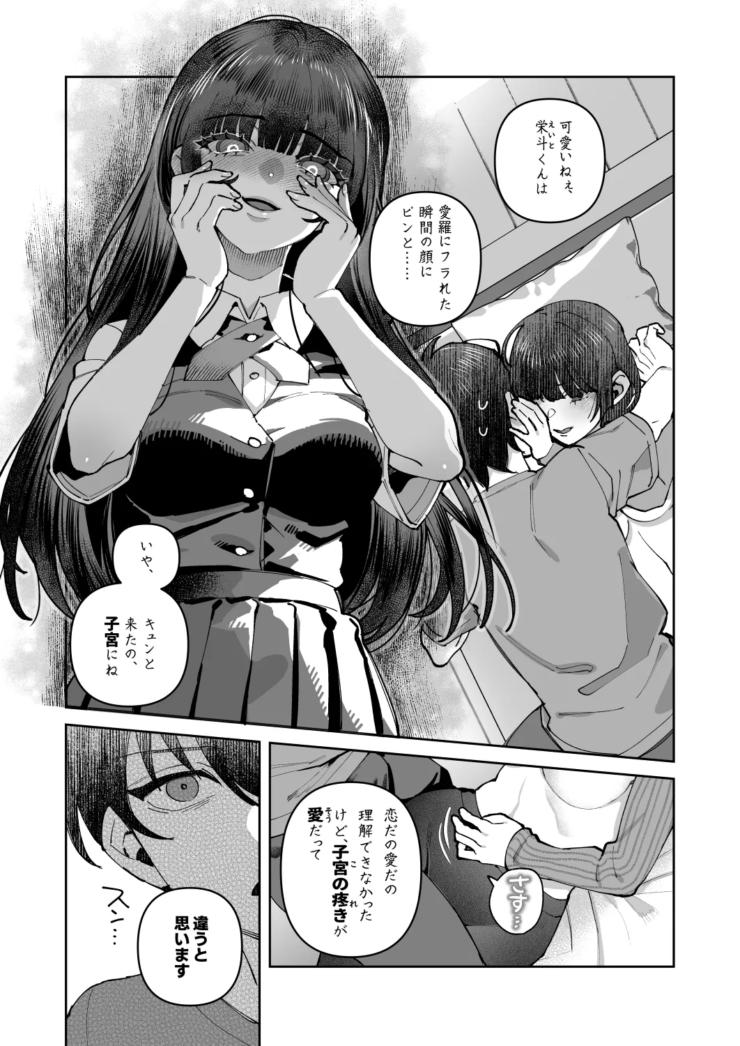 君と秘密のアップロード2 - Page 20