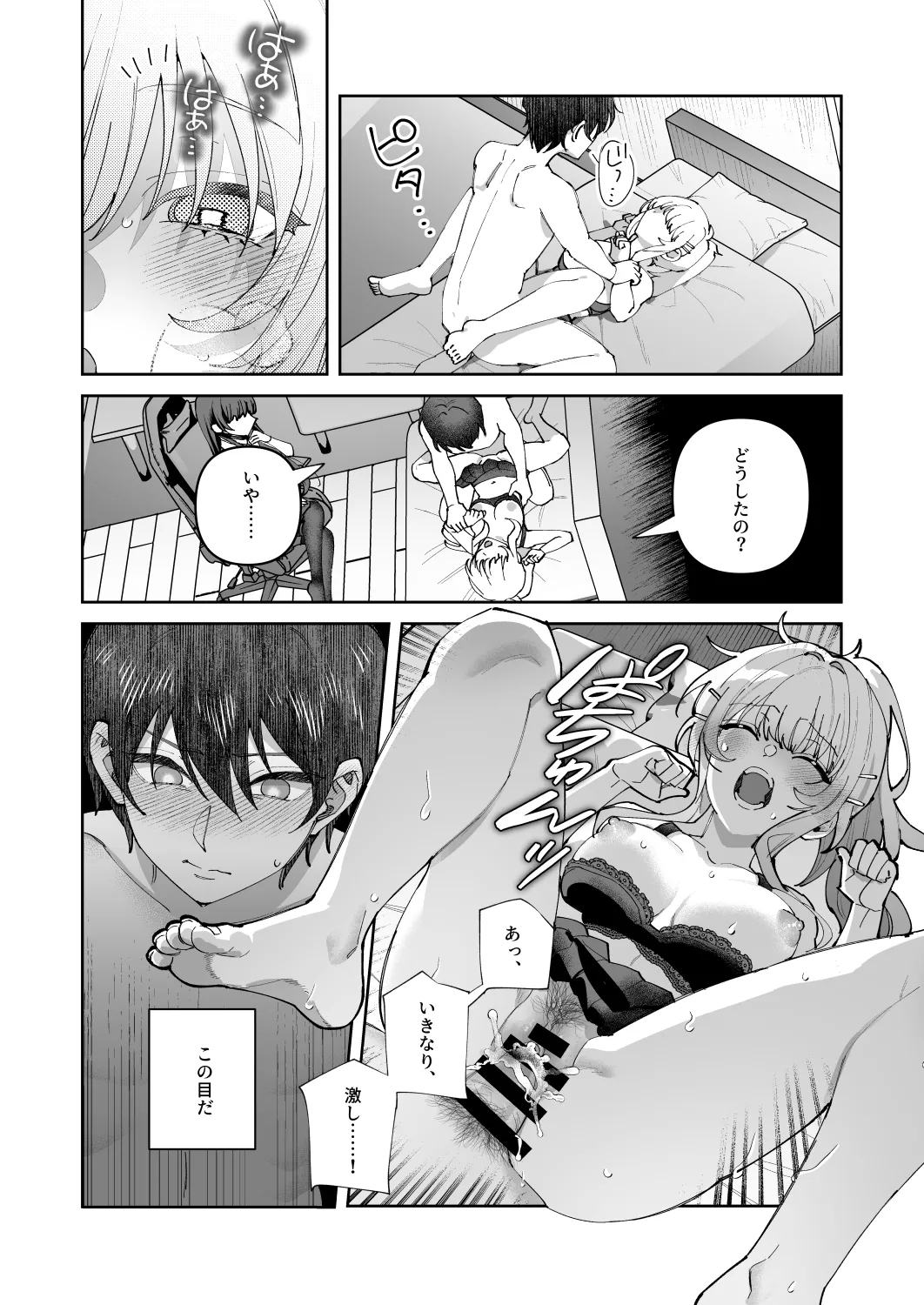 君と秘密のアップロード2 - Page 7