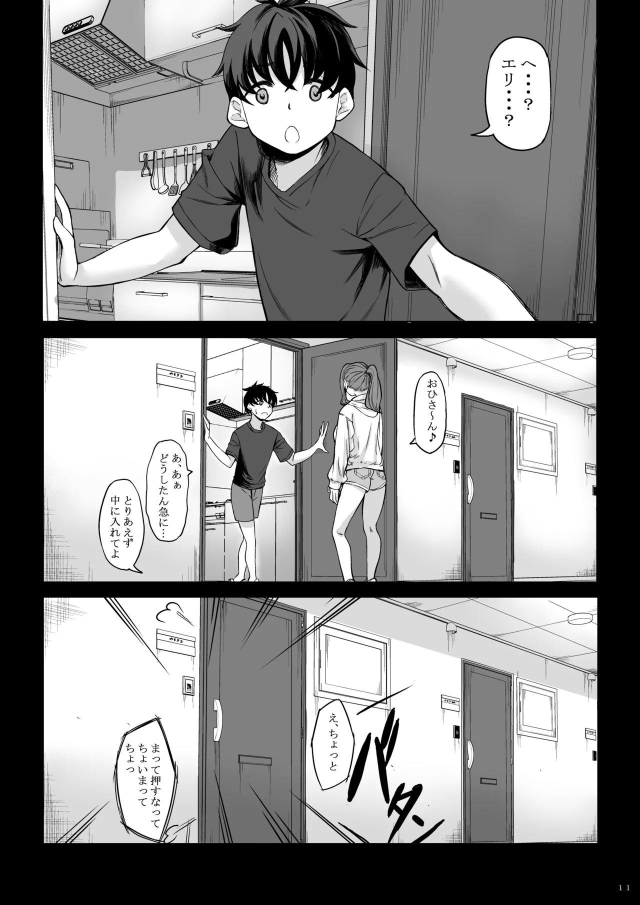 Shinchou 211 cm no Jirai-kei Joshi ni Nerawarete mou Nigerarenai 2 - Page 10