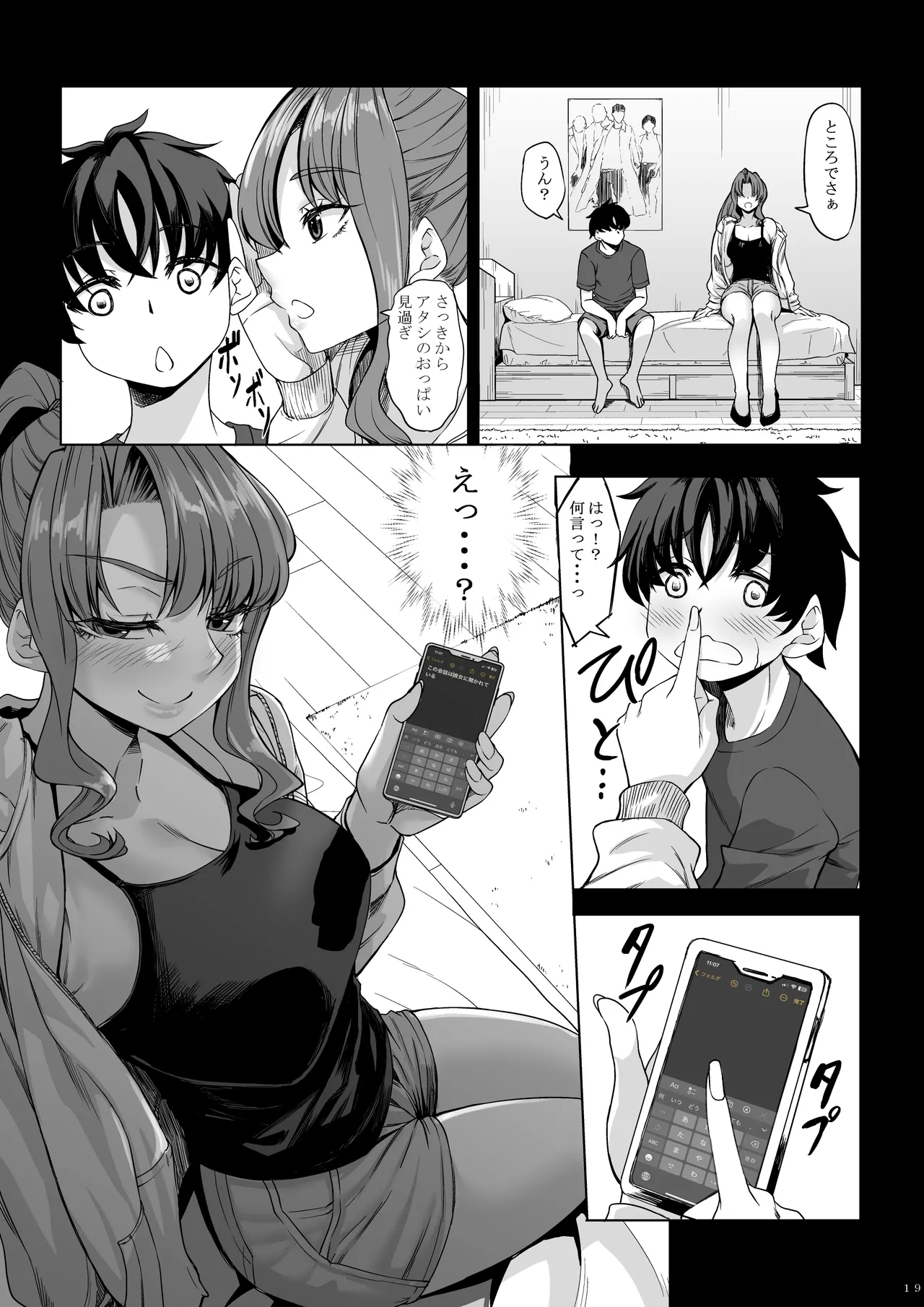 Shinchou 211 cm no Jirai-kei Joshi ni Nerawarete mou Nigerarenai 2 - Page 18
