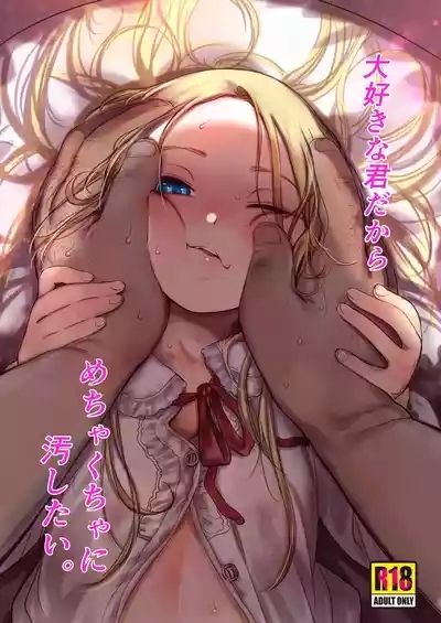 Daisuki na Kimi dakara Mechakucha ni Kegashitai. 1