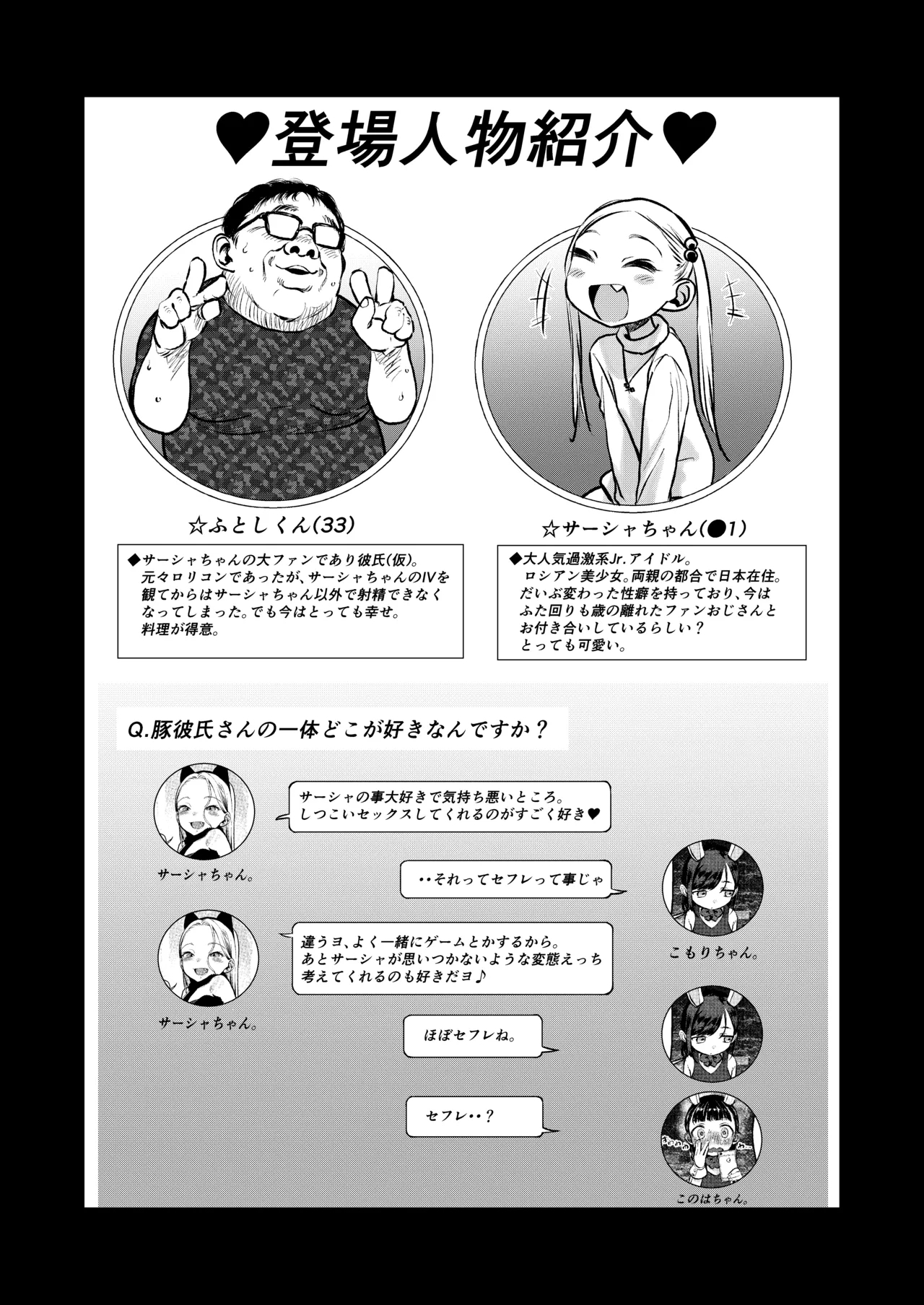 Daisuki na Kimi dakara Mechakucha ni Kegashitai. - Page 2