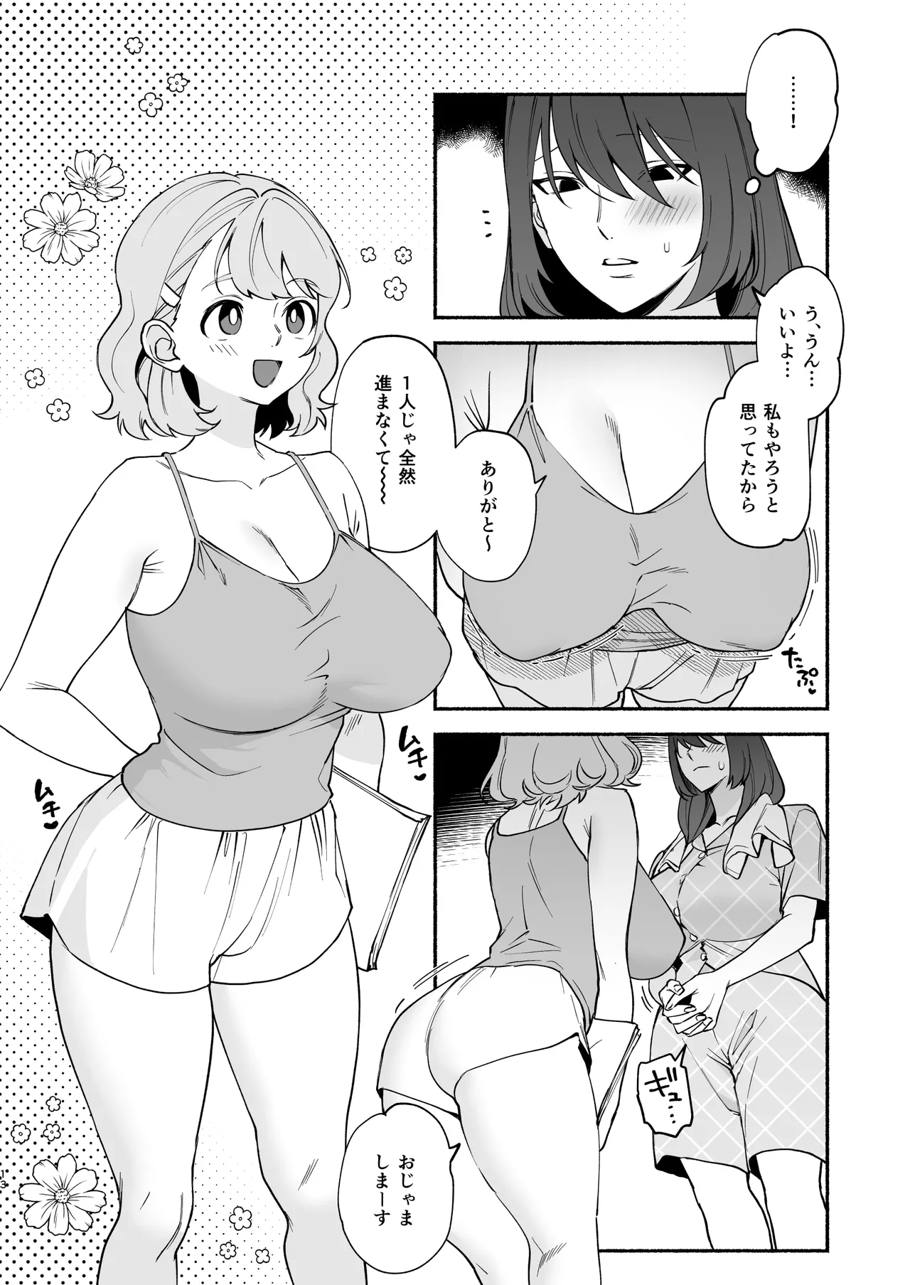 Muchimuchi Osananajimi to Ryouomoi Dokusen Sex - Page 12