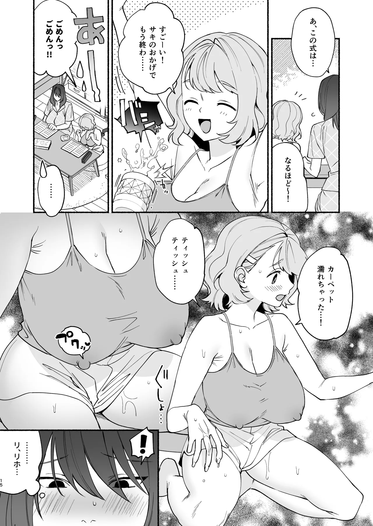 Muchimuchi Osananajimi to Ryouomoi Dokusen Sex - Page 14