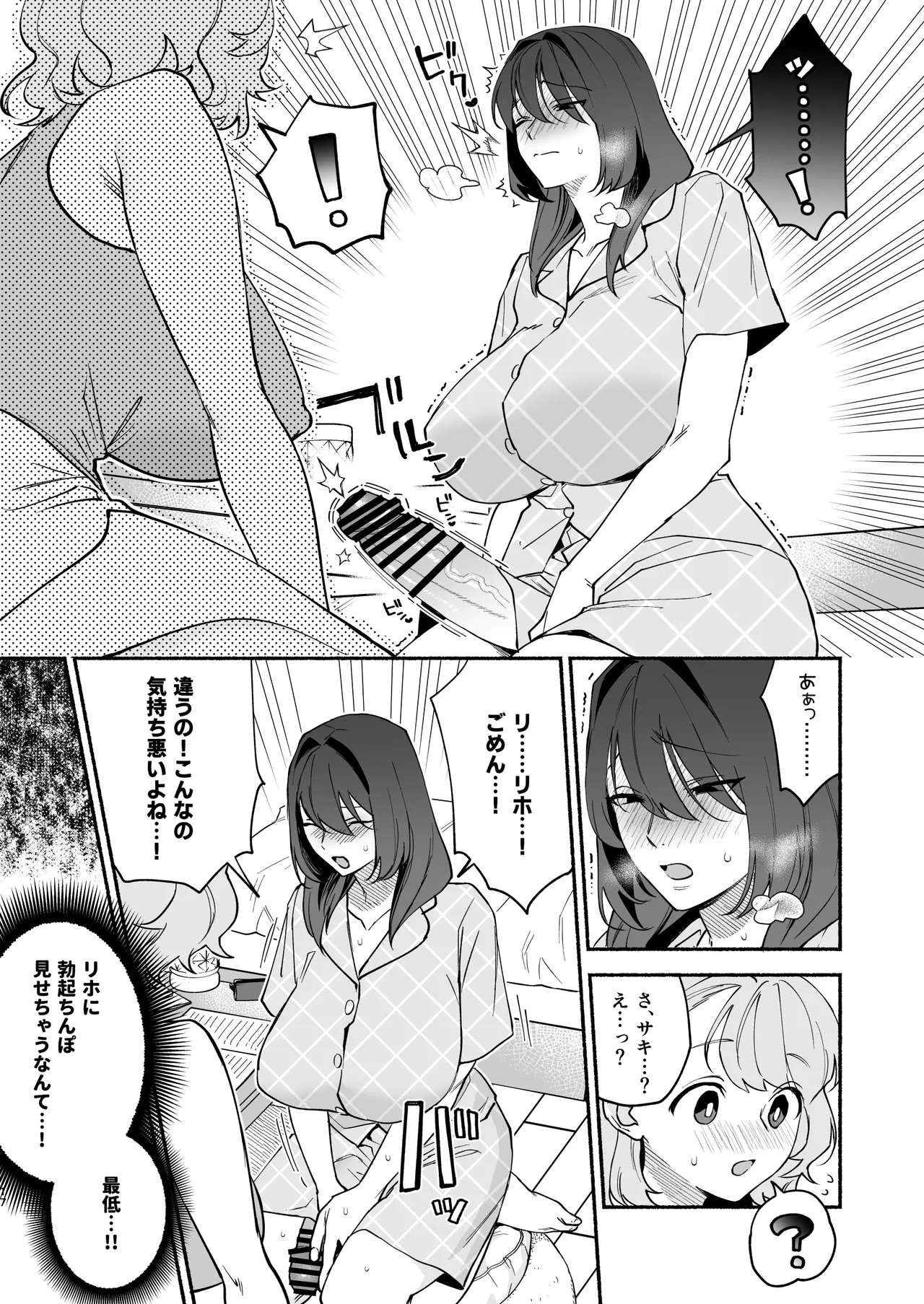 Muchimuchi Osananajimi to Ryouomoi Dokusen Sex - Page 16